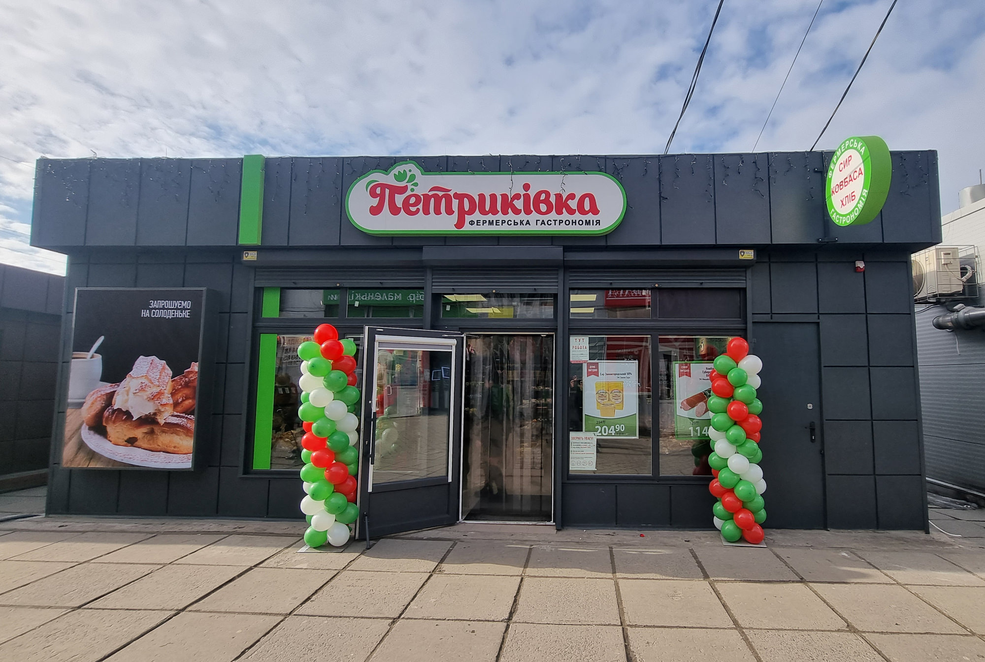 Запуск програми лояльності в продуктовій мережі «Петриківка»